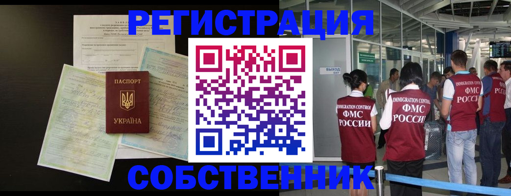 прописка в квартире в Десногорске