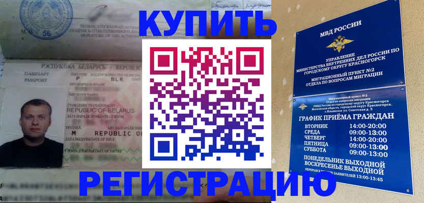 прописка законно в Десногорске
